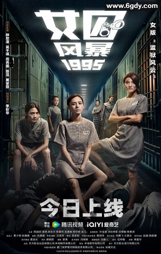 2023年中国香港剧情片《女囚风暴1995》HD国语中字迅雷下载