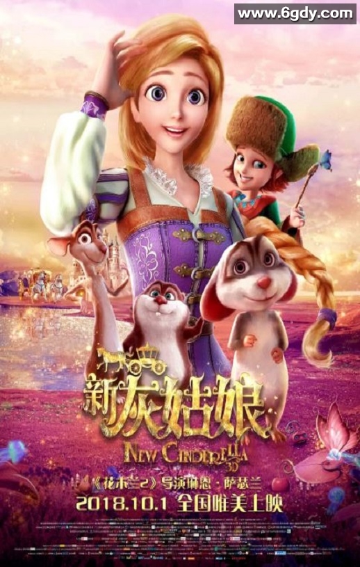 2018年美国动画片《新灰姑娘》HD国语中字迅雷下载
