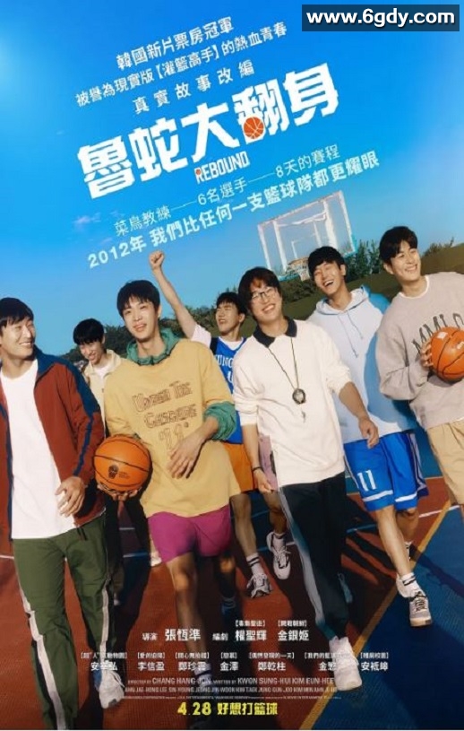 2023年韩国剧情片《触底反弹》BD韩语中字迅雷下载