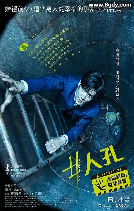 2023年日本惊悚片《#窨井盖》BD日语中字迅雷下载