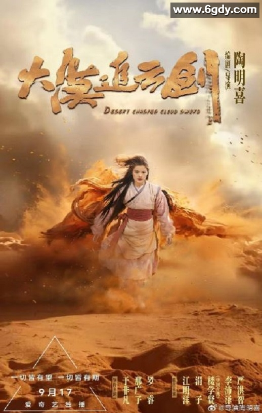 2023年国产武侠片《大漠追云剑》HD国语中字迅雷下载