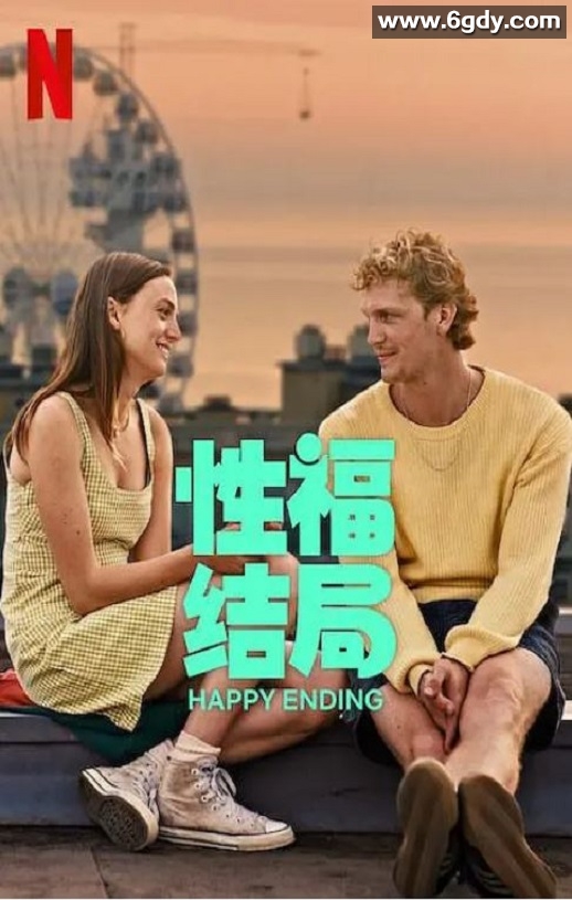 2023年荷兰喜剧片《性福结局》BD中字迅雷下载