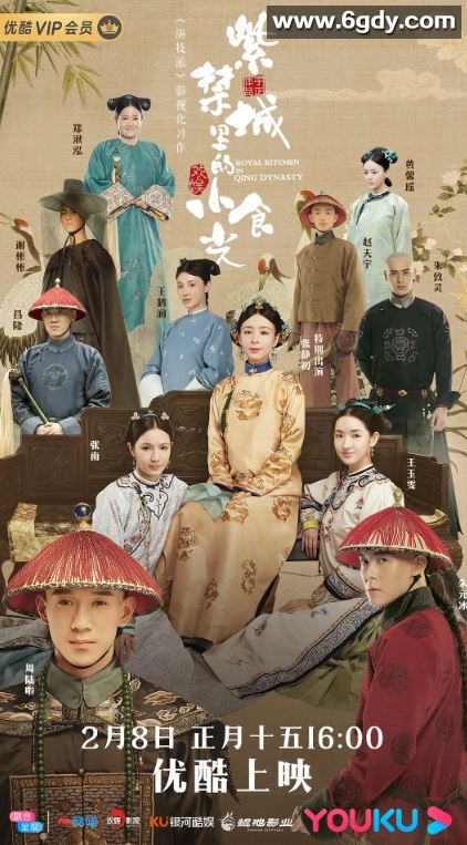 2020年国产古装片《紫禁城里的小食光》HD国语中字迅雷下载