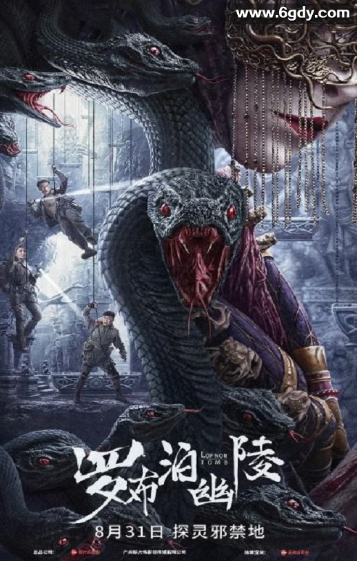 2023年国产动作冒险片《罗布泊幽陵》HD国语中字迅雷下载