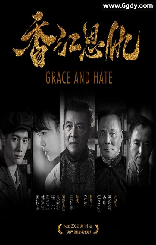 2023年国产喜剧片《香江恩仇》HD国语中字迅雷下载