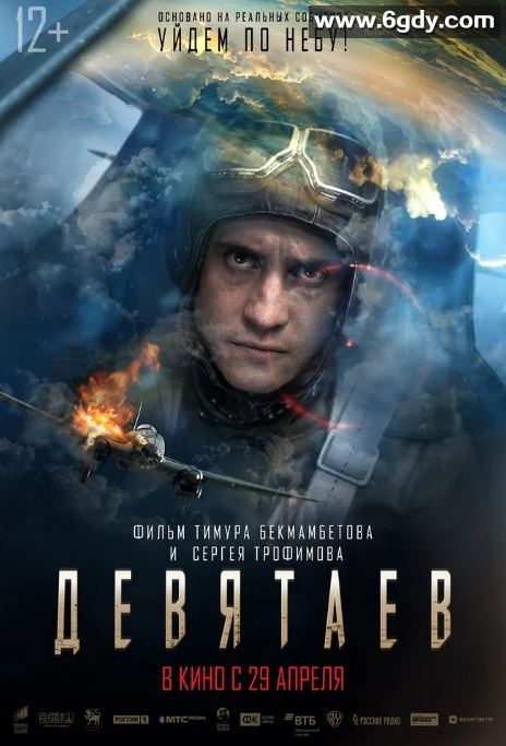 2021年俄罗斯7.6分战争片《德维塔耶夫》BD俄语中字迅雷下载