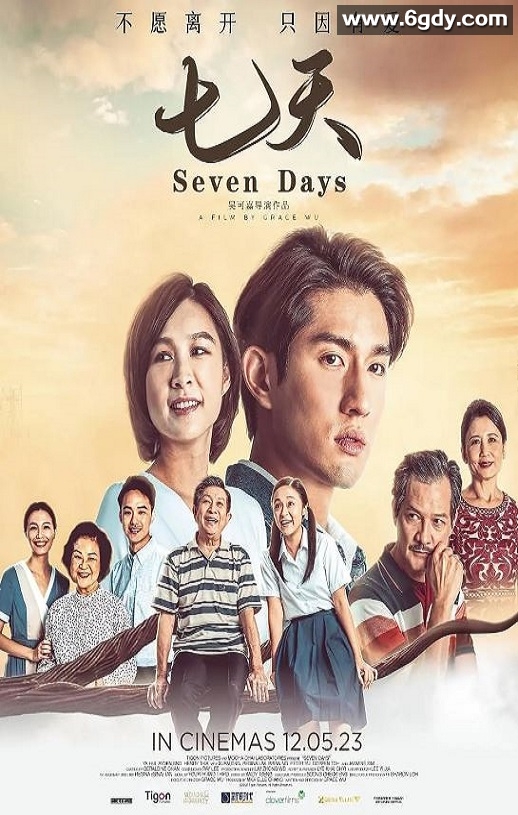 2023年新加坡剧情片《七天》BD国语中字迅雷下载