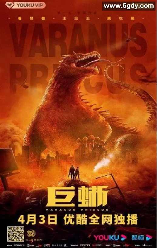 2021年国产喜剧片《巨蜥》HD国语中字迅雷下载