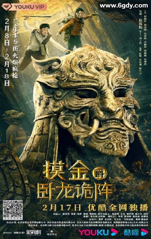 2021年国产冒险片《摸金爵之卧龙诡阵》HD国语中字迅雷下载