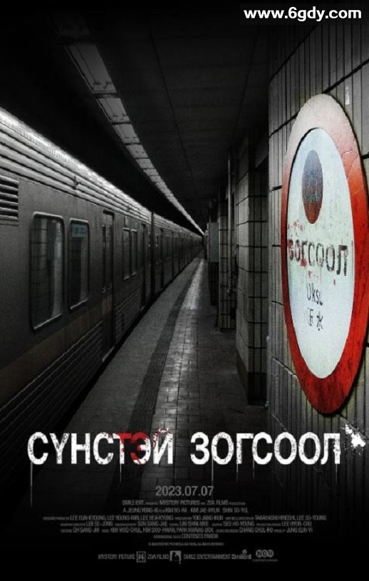 2022年韩国悬疑恐怖片《玉水站之鬼》HD韩语中字迅雷下载