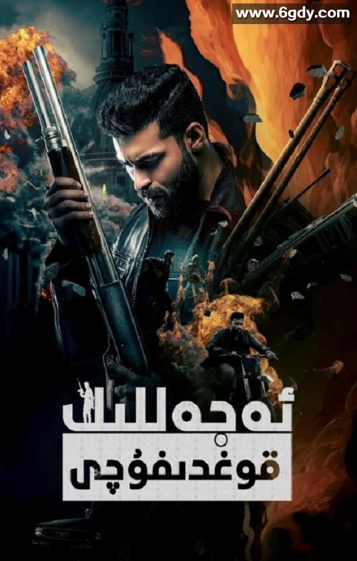 2023年印度动作片《杀戮高峰会》BD泰卢固语中字迅雷下载