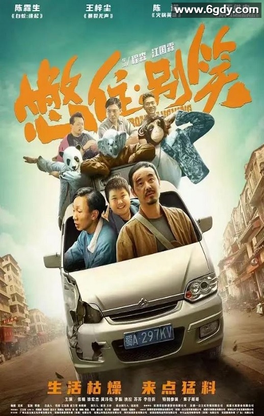 2023年国产剧情片《憋住·别笑》HD国语中字迅雷下载