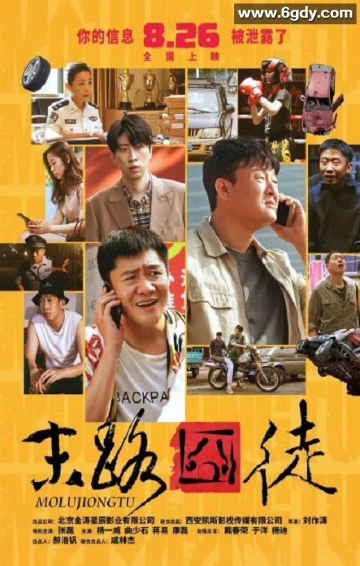 2023年国产喜剧片《末路囧徒》HD国语中字迅雷下载