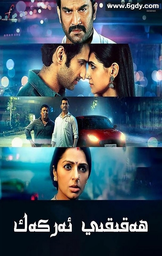 2022年印度悬疑片《厄夜邂逅》BD印地语中字迅雷下载