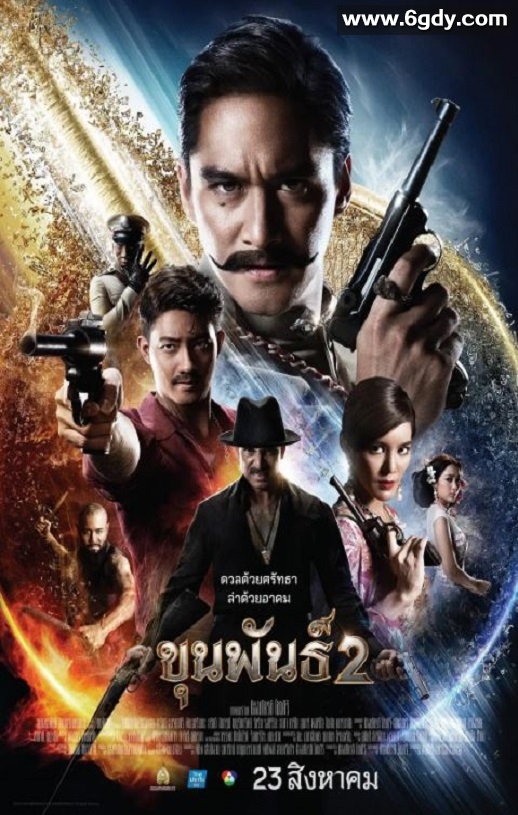2018年泰国动作片《神探坤潘2》BD泰语中字迅雷下载