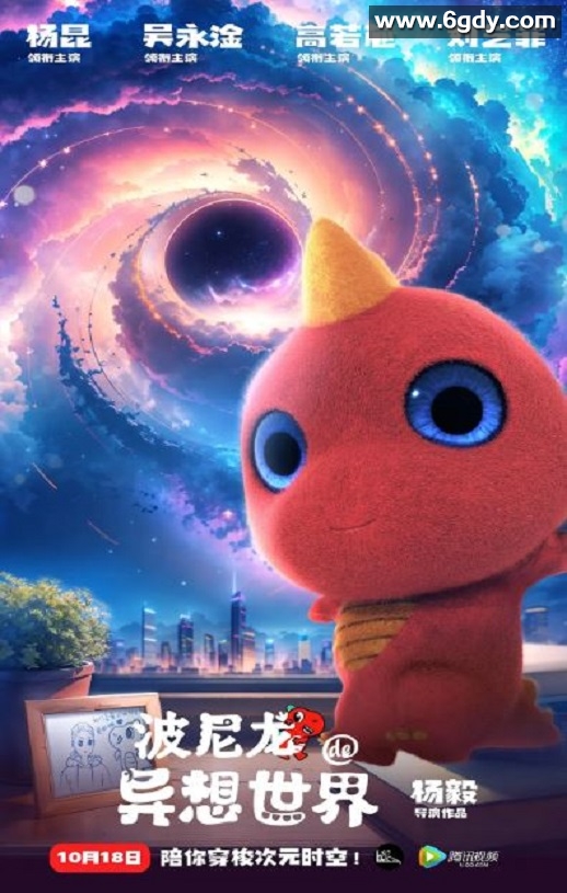 2023年国产奇幻片《波尼龙的异想世界》HD国语中字迅雷下载