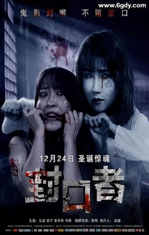 2020年国产惊悚片《封口者》HD国语中字迅雷下载