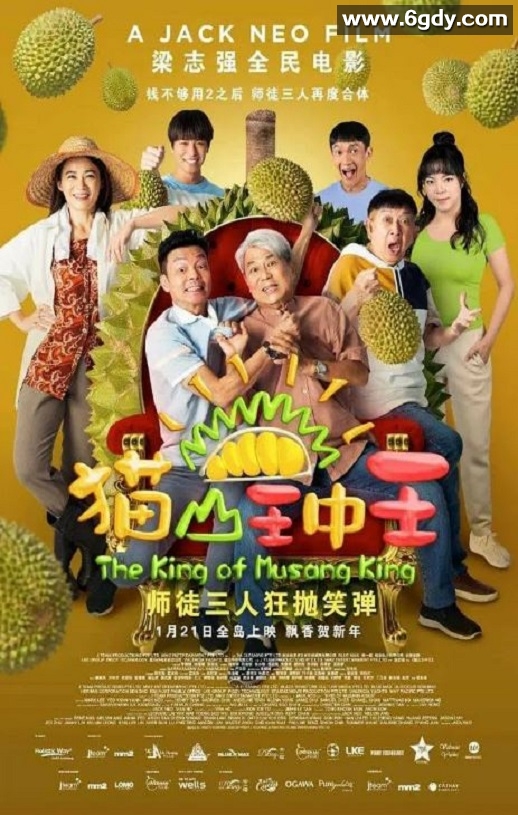 2023年新加坡喜剧片《猫山王中王》HD国语中字迅雷下载
