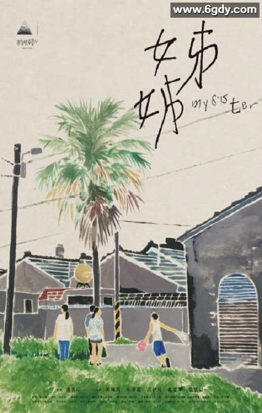 2021年中国台湾剧情片《姊姊》HD国语中字迅雷下载