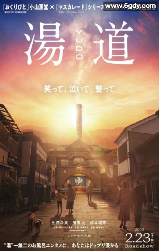 2023年日本剧情片《汤道》BD日语中字迅雷下载