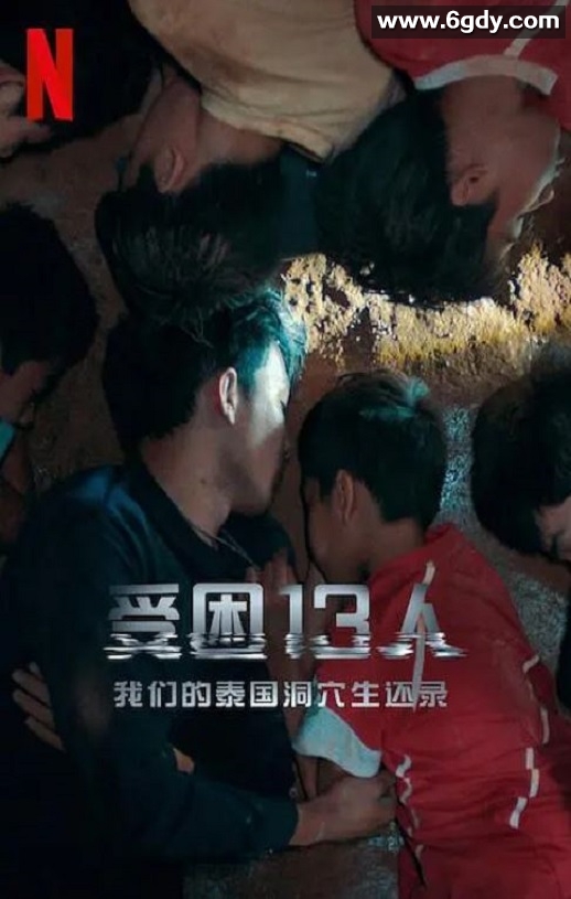 2022年美国记录片《被困的13人：我们如何在泰国洞穴中幸存》BD泰语中字迅雷下载