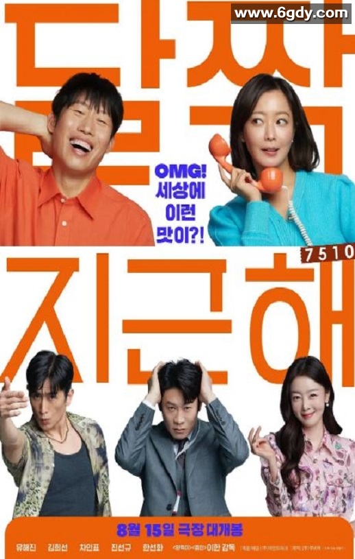 2023年韩国喜剧片《甜蜜蜜：7510》BD韩语中字迅雷下载