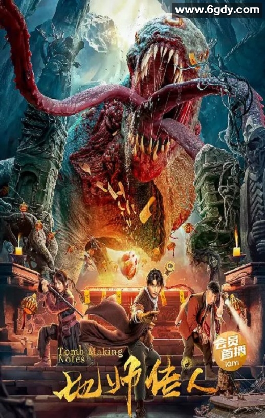 2023年国产惊悚片《地师传人》HD国语中字迅雷下载