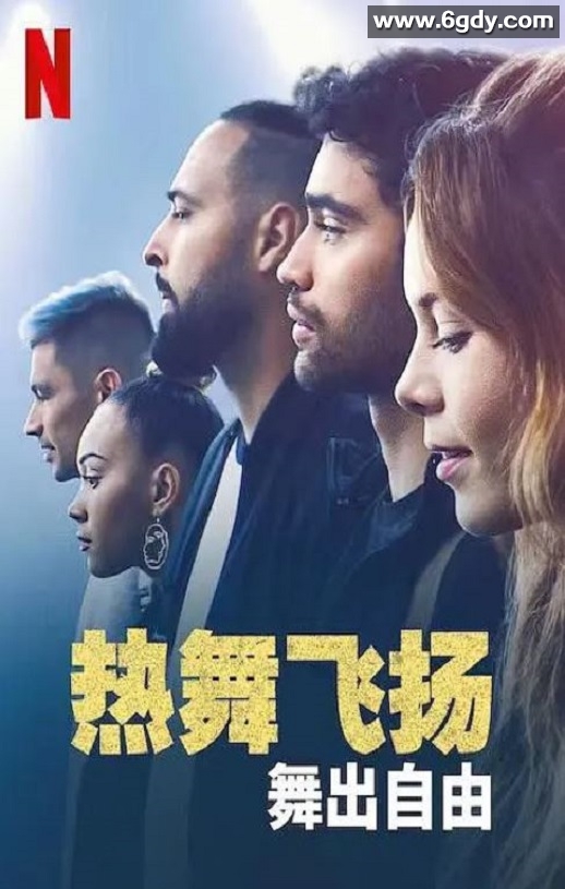 2022年挪威爱情片《热舞飞扬：舞出自由》BD博克马尔语中字迅雷下载