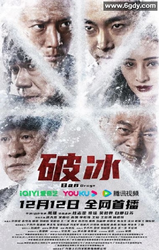 2023年国产剧情片《破冰》HD国语中字迅雷下载