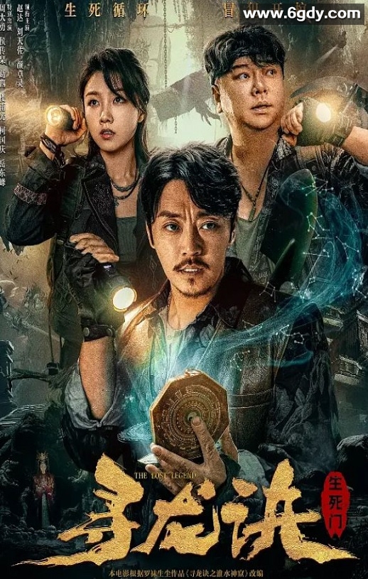 2023年国产惊悚奇幻片《寻龙诀：生死门》HD国语中字迅雷下载
