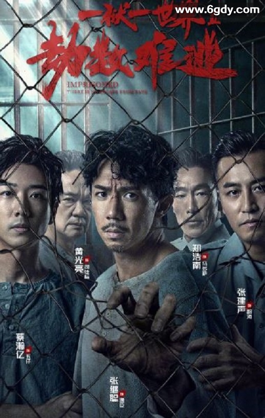 2023年国产剧情犯罪片《劫数难逃》HD国粤双语中字迅雷下载