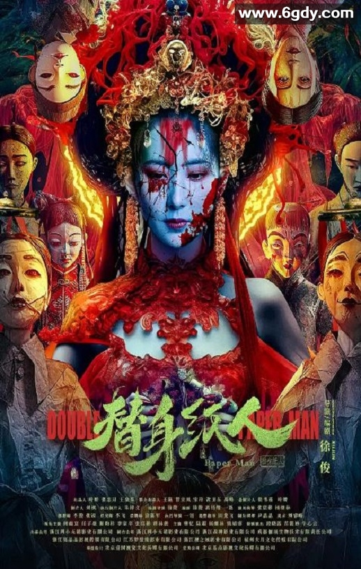2023年国产悬疑惊悚片《替身纸人》HD国语中字迅雷下载