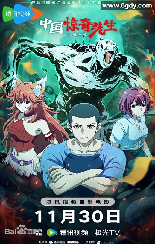 2023年国产动画片《中国惊奇先生·极道仙师》HD国语中字迅雷下载
