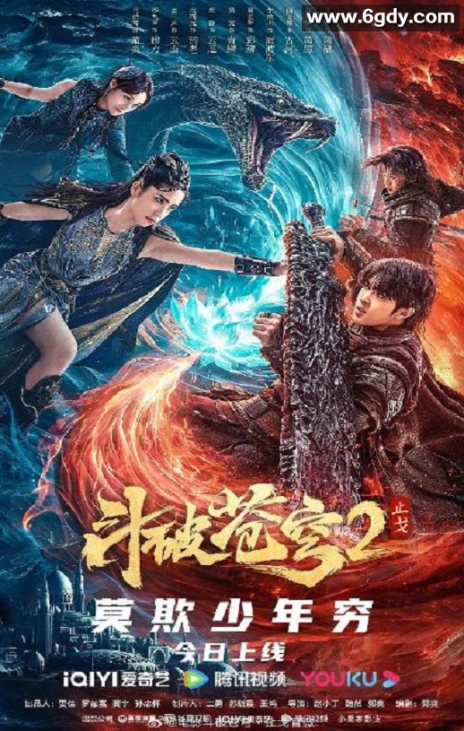 2023年国产奇幻片《斗破苍穹·止戈》HD国语中字迅雷下载