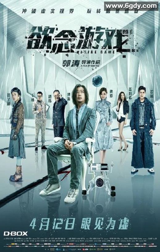 2019年国产科幻片《欲念游戏》HD国语中字迅雷下载