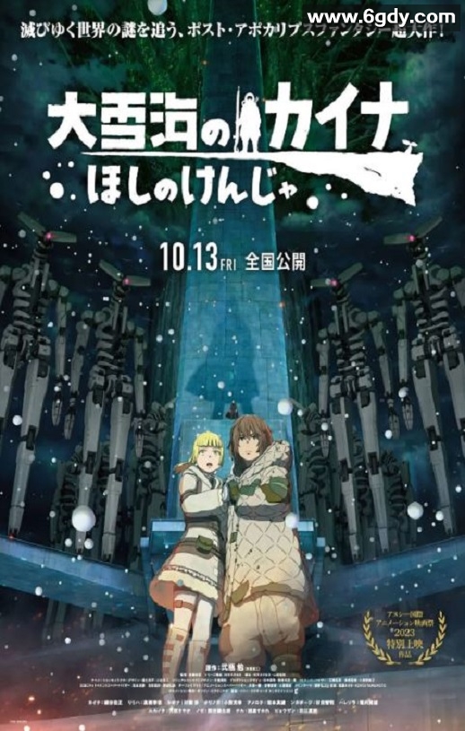 2023年日本动画片《大雪海的凯纳 星球的信者》BD日语中字迅雷下载