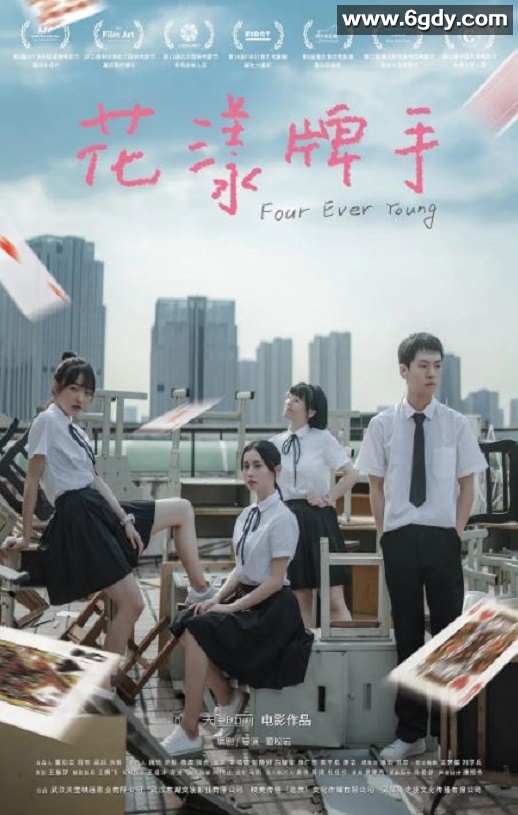 2023年国产剧情片《花漾牌手》HD国语中字迅雷下载