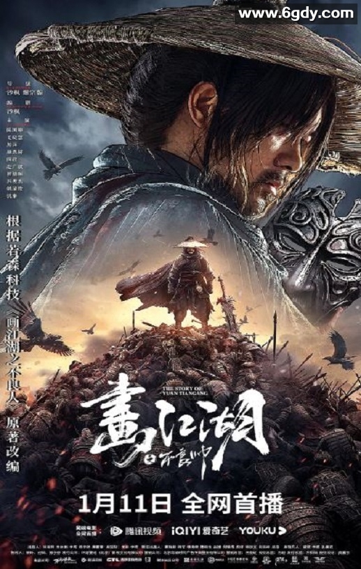 2024年国产动作奇幻片《画江湖之不良帅》HD国语中字迅雷下载