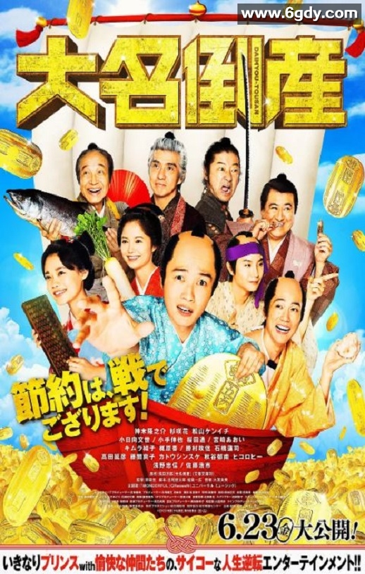 2023年日本喜剧片《大名破产》BD中英双字迅雷下载
