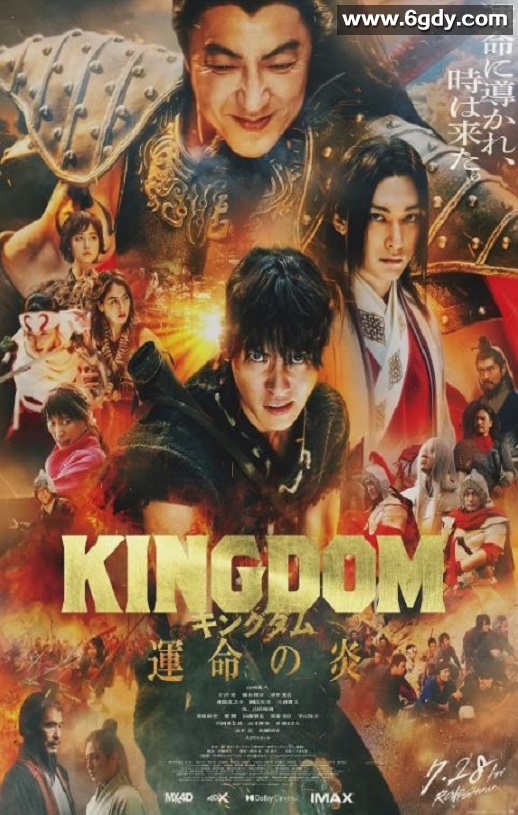 2023年日本战争动作片《王者天下3》BD日语中字迅雷下载