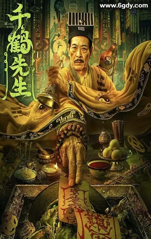 2024年国产恐怖片《千鹤先生》HD国语中字迅雷下载