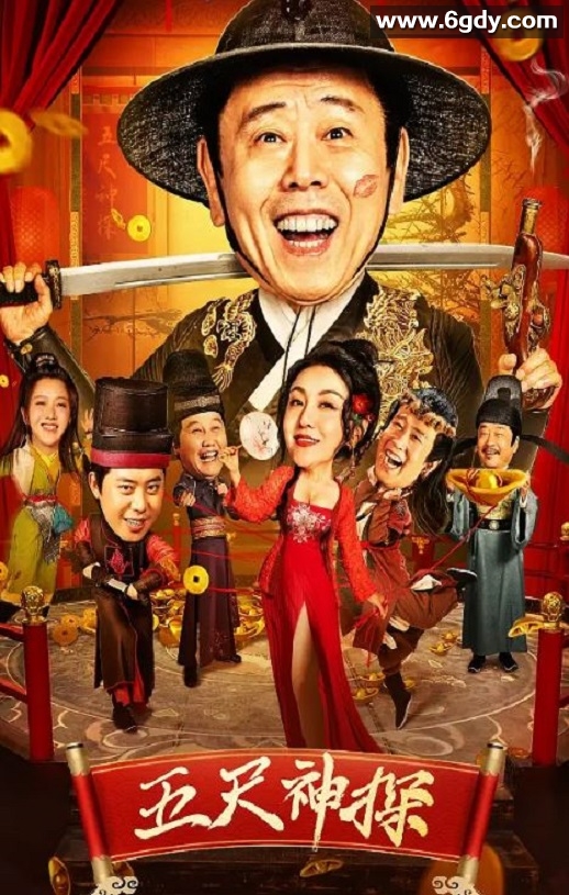 2023年国产喜剧动作片《五尺神探》HD国语中字迅雷下载