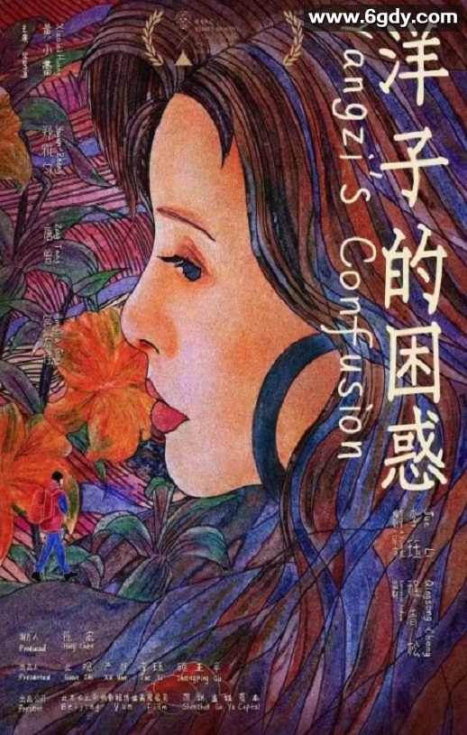 2023年国产家庭剧情片《洋子的困惑》HD国语中英双字迅雷下载