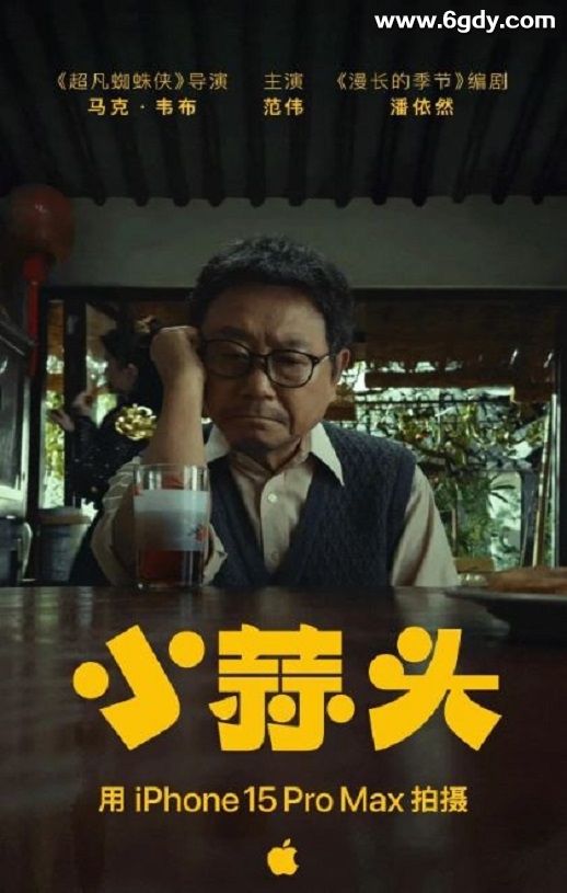 2024年国产剧情短片《小蒜头》HD国语中字迅雷下载