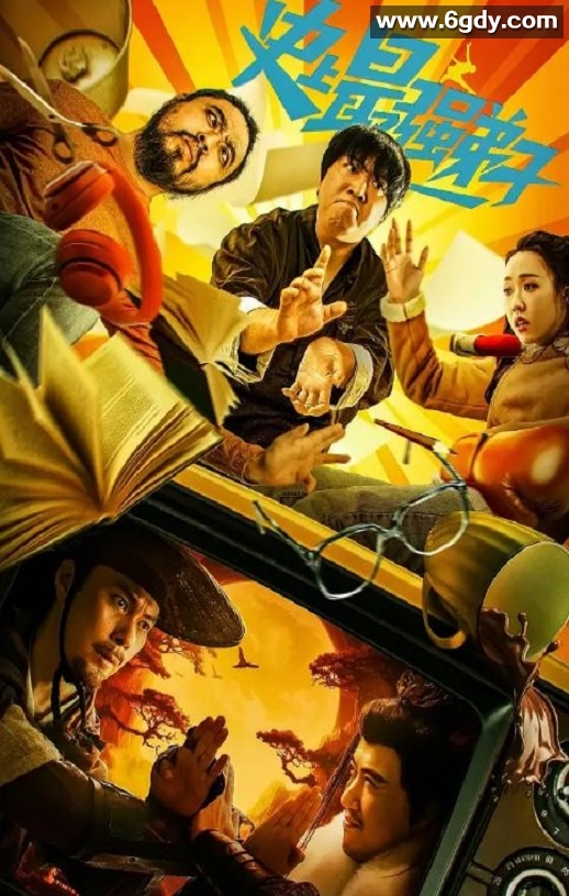 2024年国产喜剧片《史上最强弟子》HD国语中字迅雷下载