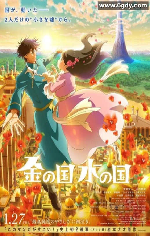 2023年日本动画片《金之国 水之国》BD日语中字迅雷下载