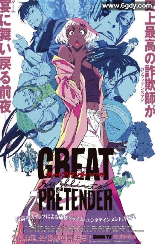 2024年日本动画片《大欺诈师 razbliuto》BD日语中字迅雷下载