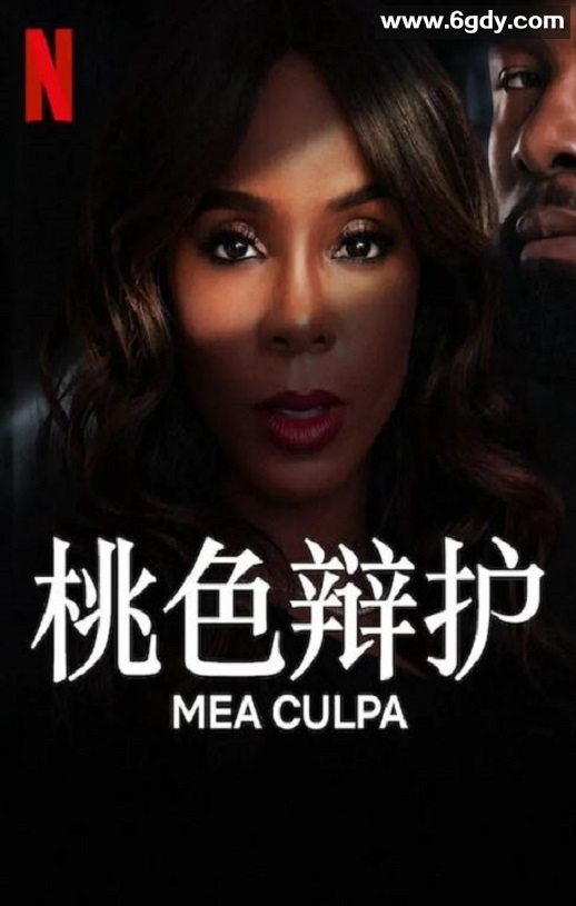 2024年美国犯罪惊悚片《桃色辩护》BD英语中字迅雷下载