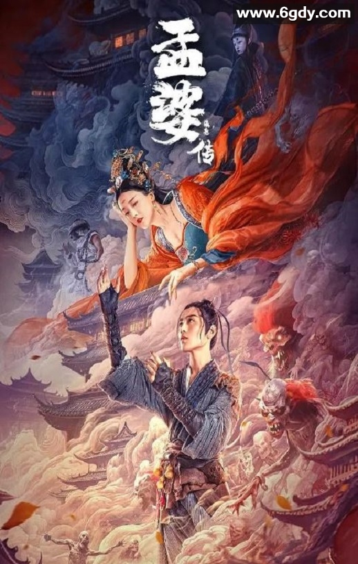 2024年国产爱情奇幻片《孟婆传之缘起》HD国语中字迅雷下载