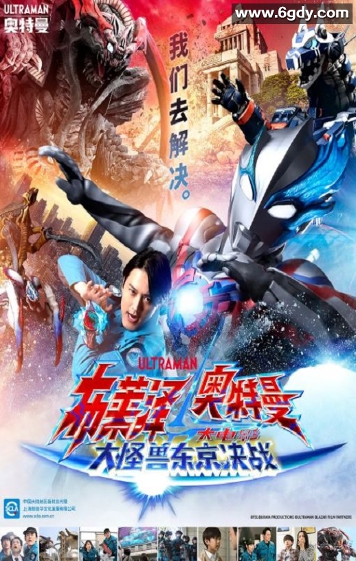 2024年日本动作片《布莱泽奥特曼电影版：大怪兽首都激战》HD中字迅雷下载